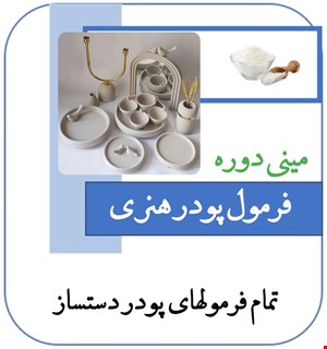 دوره آموزشی 8فرمول