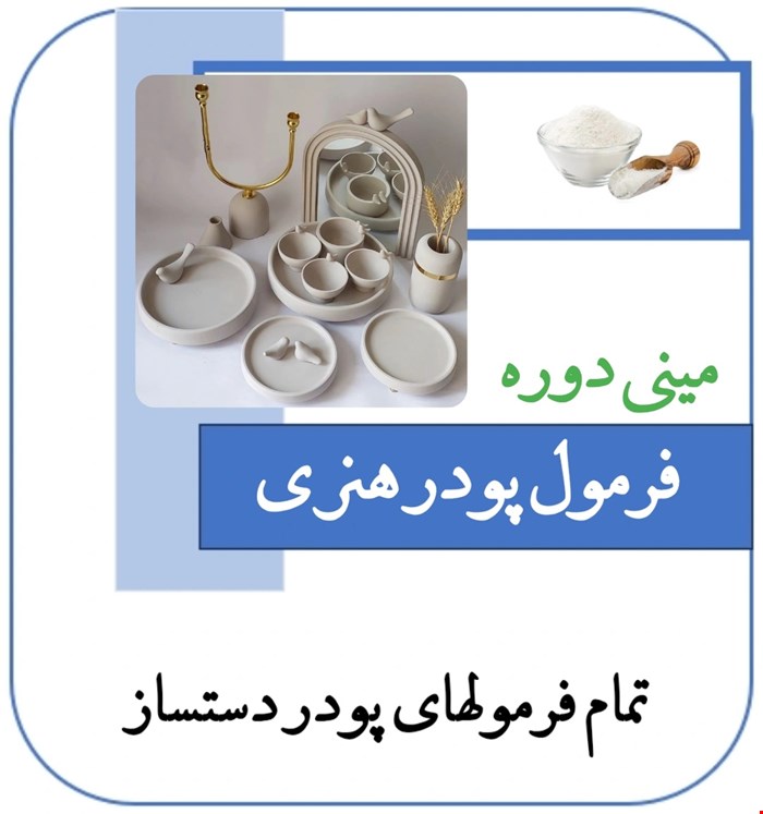 دوره آموزشی 8فرمول