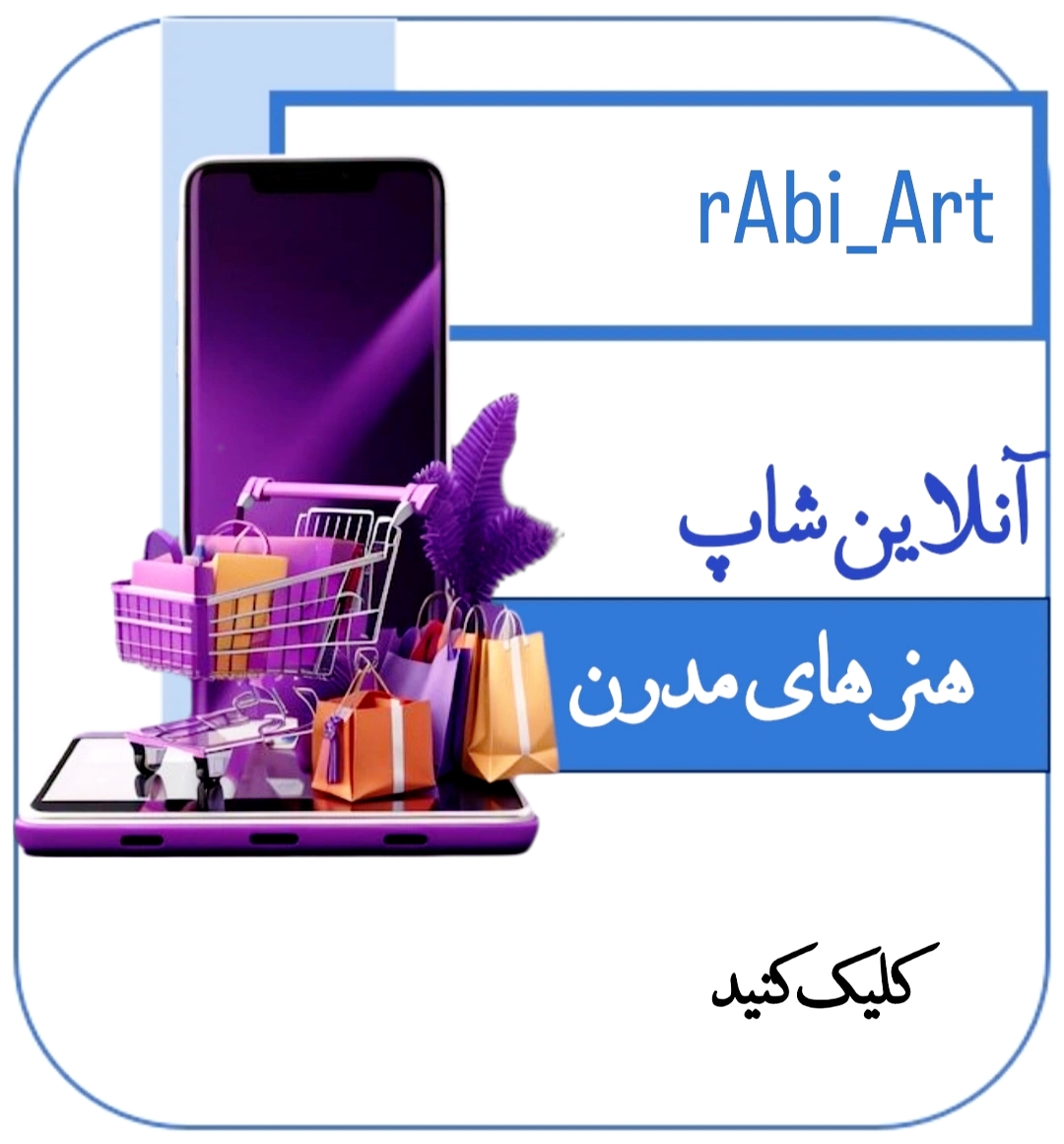 آنلاینشاپ